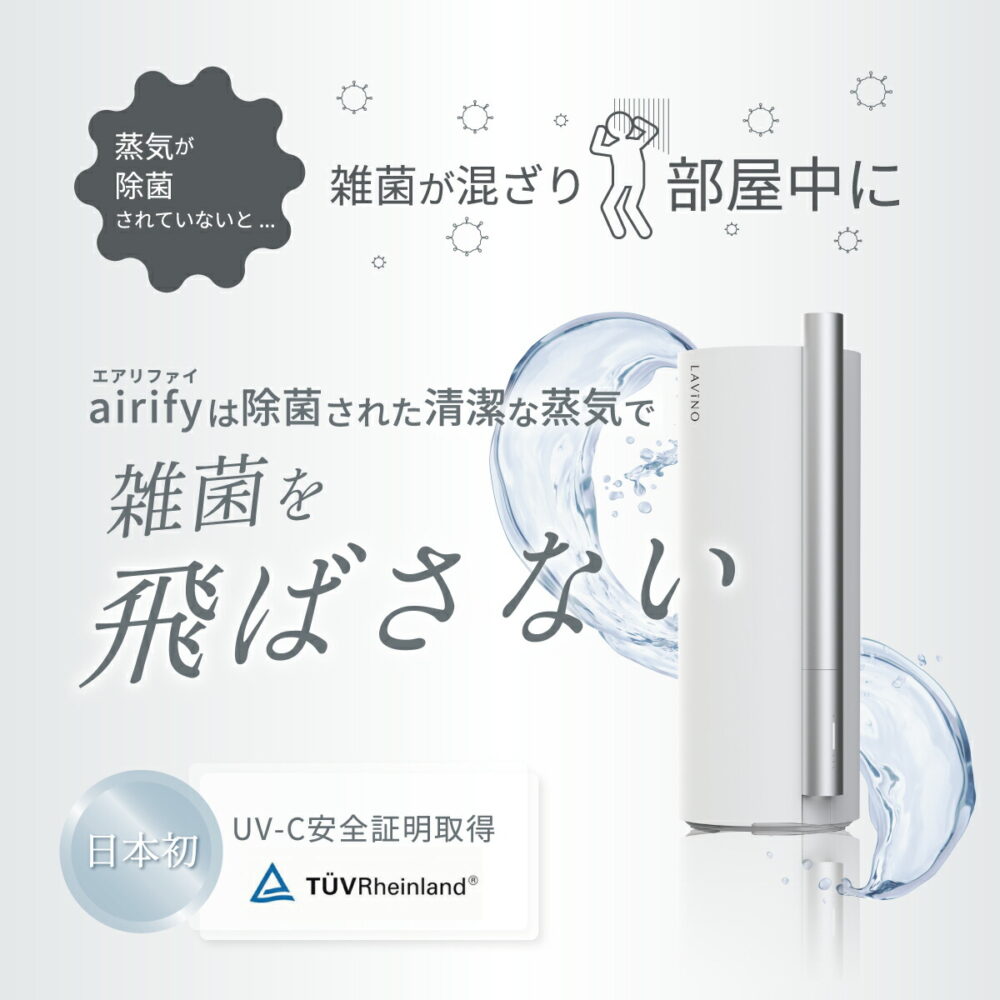 【呼吸器科医 推奨】25年モデル 除菌加湿 UVC認証取得 安心な潤いを ラビーノ エアリファイ ハイブリッド式 加湿器 スチーム式 おしゃれ 大容量 タワー型 アロマ 上部給水型 上から給水 タイマー UVC 加熱式 スチーム 抗菌 静音 省エネ 花粉 乾燥 新生活 ギフト - 画像 (4)