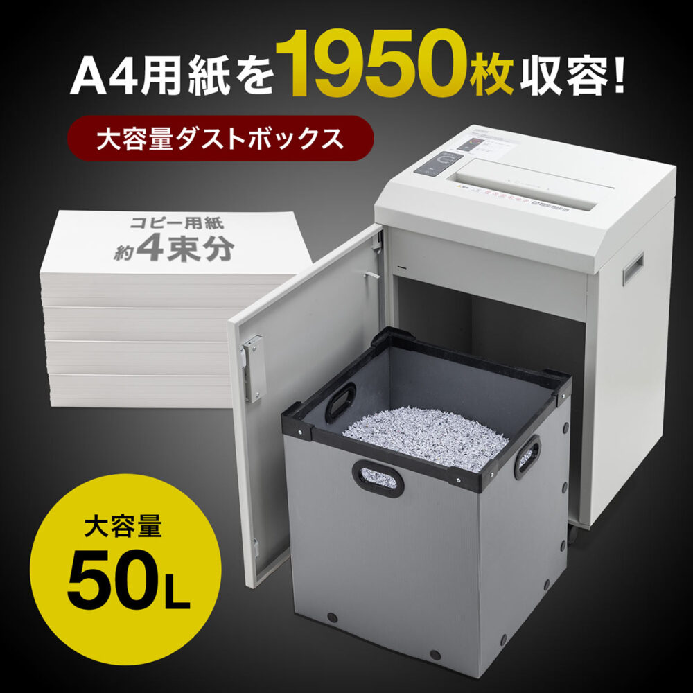 シュレッダー 電動 クロスカット 業務用 90分連続細断 50L マイクロカット A3対応 A4最大17枚同時細断 A3最大12枚同時細断 カード ホッチキス 静音 デスクサイドシュレッダー シュレッター オフィス ゴミ袋対応 ダストボックス - 画像 (10)