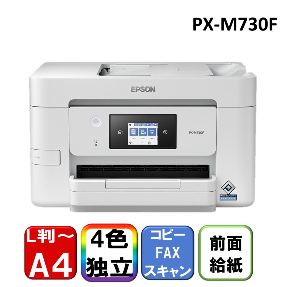 EPSON PX-M730F ビジネスインクジェット