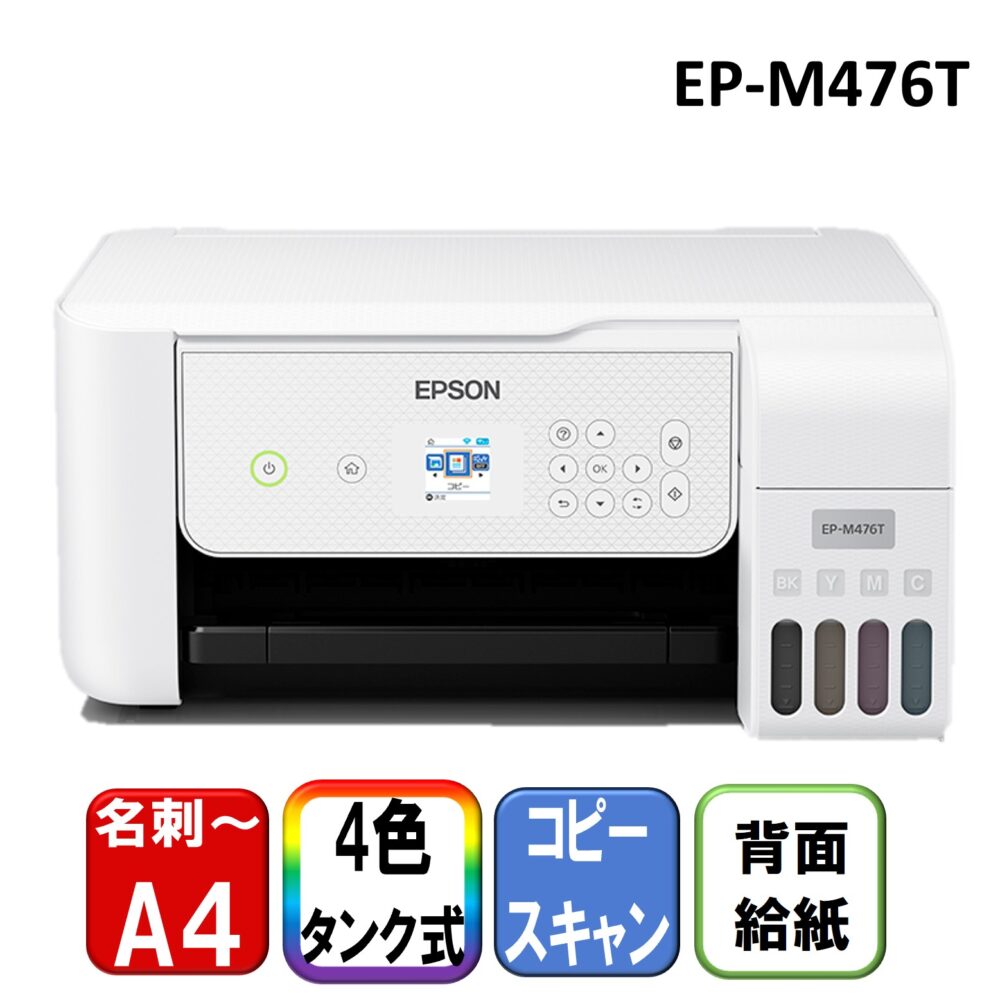 EPSON EP-M476T ホワイト系 エコタンク搭載モデル