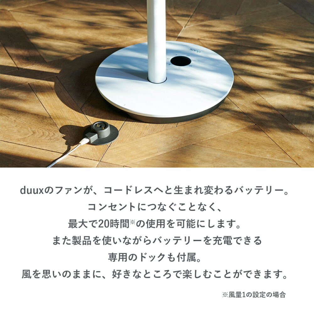 duux デュクス duux Fan専用バッテリーパック DXCFBP03JP 扇風機 - 画像 (2)