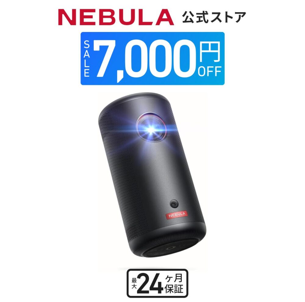 Anker Nebula (ネビュラ) Capsule 3 (Google TV搭載モバイルプロジェクター)【フルHD / 200ANSI ルーメン / 最大120インチ / 8Wスピーカー / 自動障害物回避/垂直・水平台形補正/小型/家庭用】