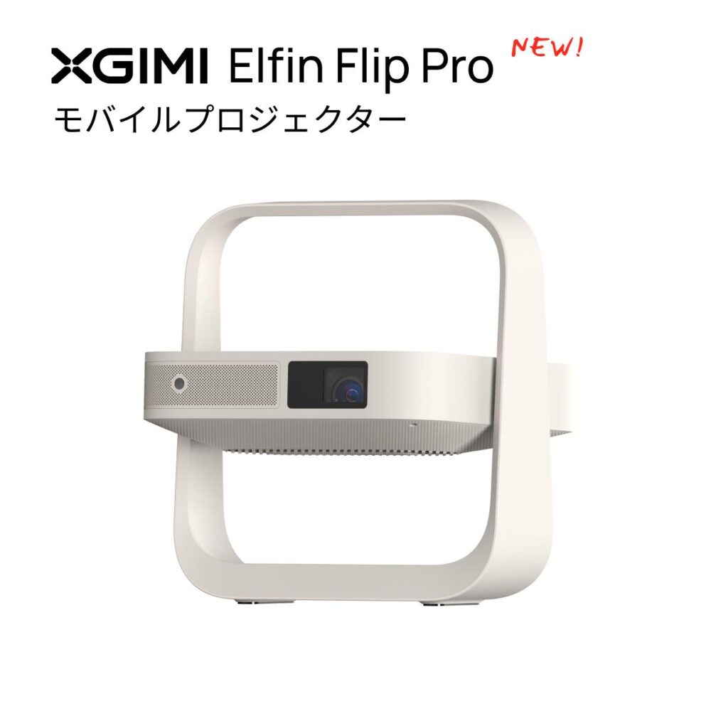 XGIMI Elfin Flip Pro プロジェクター Netflix対応 1080P 400ISO ルーメン コンパクト 家庭用 モバイルプロジェクター 【スタンド一体 150°回転可能 Dolby Audio 内蔵バッテリー２時間使用可能 オートフォーカス機能 】