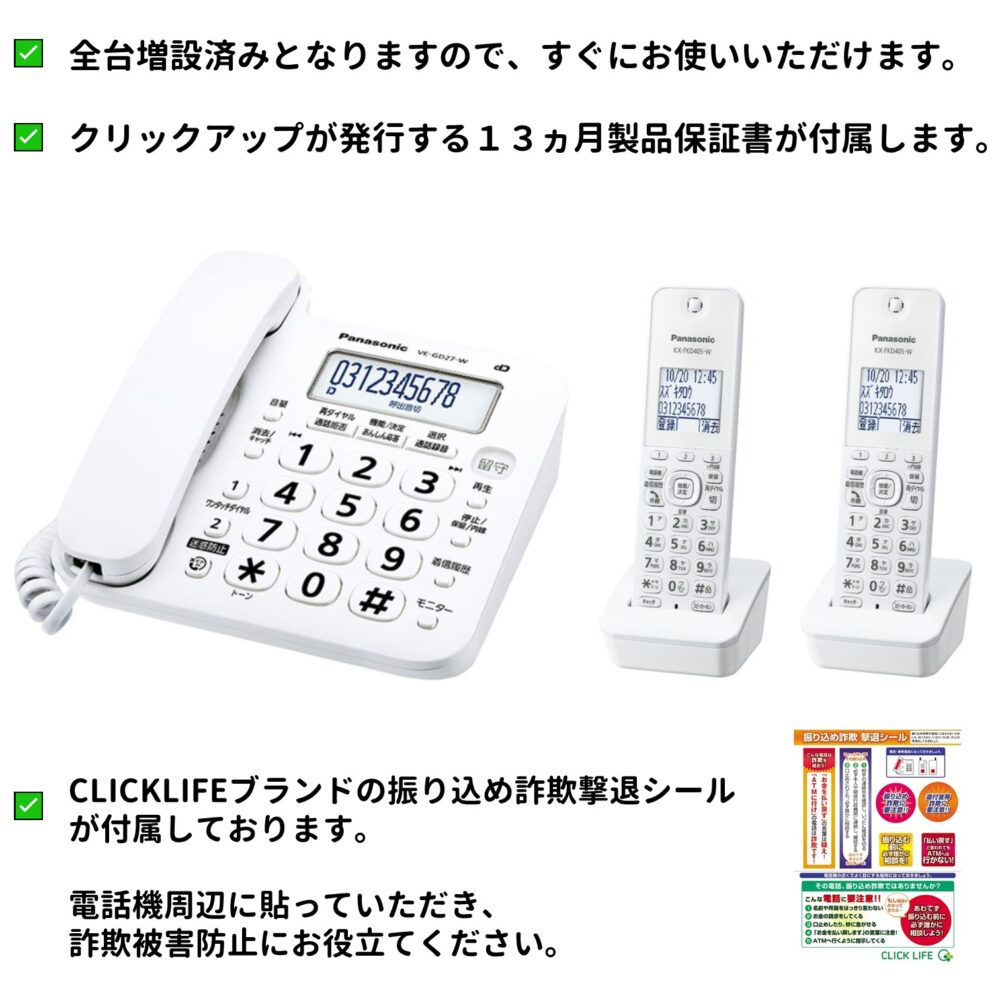 子機2台付き(全台増設済み) VE-GD27DL パナソニック デジタル電話機 振り込め詐欺撃退シール付き 迷惑電話対策　VE-GD27DW相当品 - 画像 (2)