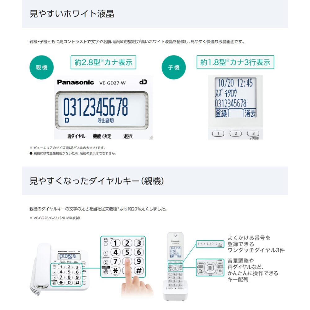 子機2台付き(全台増設済み) VE-GD27DL パナソニック デジタル電話機 振り込め詐欺撃退シール付き 迷惑電話対策　VE-GD27DW相当品 - 画像 (5)