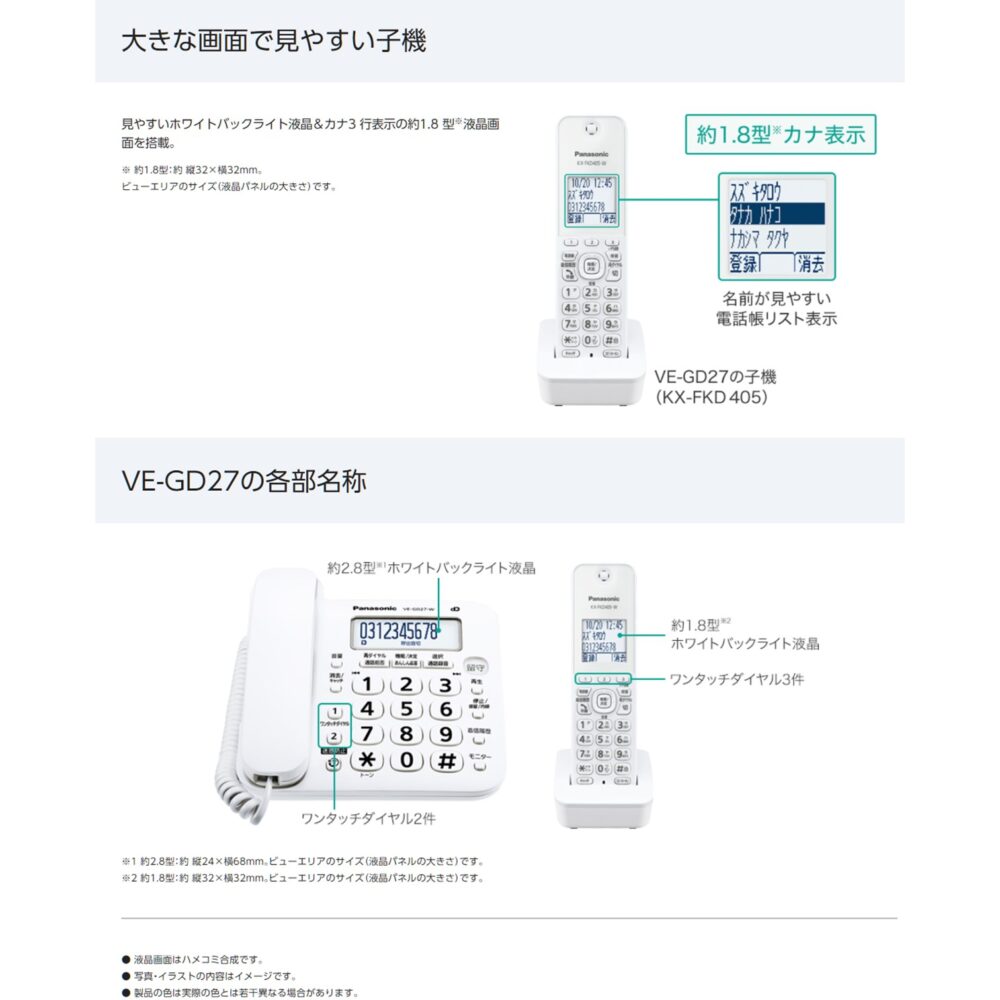 子機2台付き(全台増設済み) VE-GD27DL パナソニック デジタル電話機 振り込め詐欺撃退シール付き 迷惑電話対策　VE-GD27DW相当品 - 画像 (6)