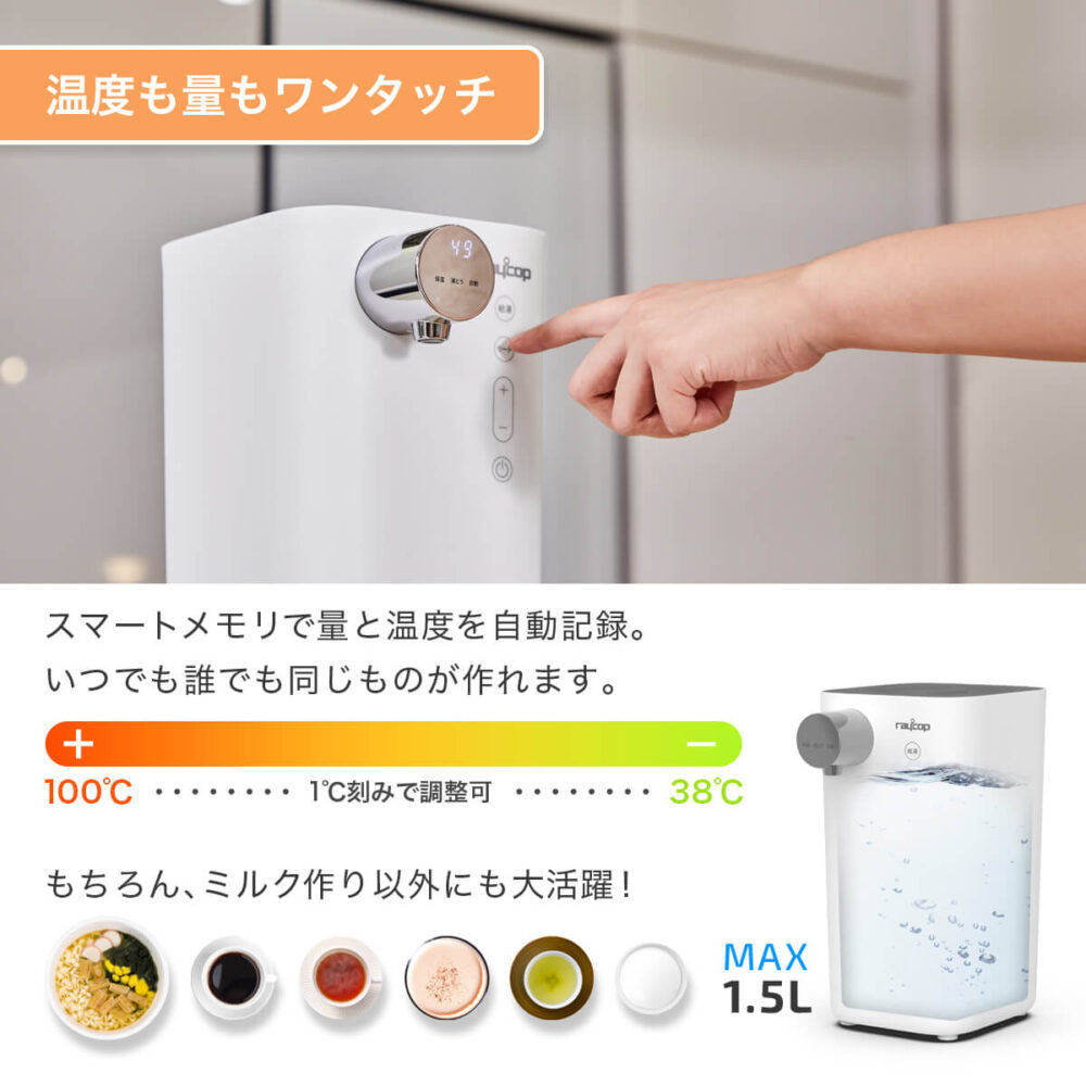 簡単ミルク作り 調乳ポットレイコップ ミルクメイト ミルクポット 電気ポット 自動調乳機  ROM-100 Milk Mate 粉ミルクメーカー スマートワンタッチで簡単ミルク作り 保温設定 加熱 1.5L大容量 授乳用品 赤ちゃん用品 消毒 哺乳びん ポット ケトル - 画像 (6)