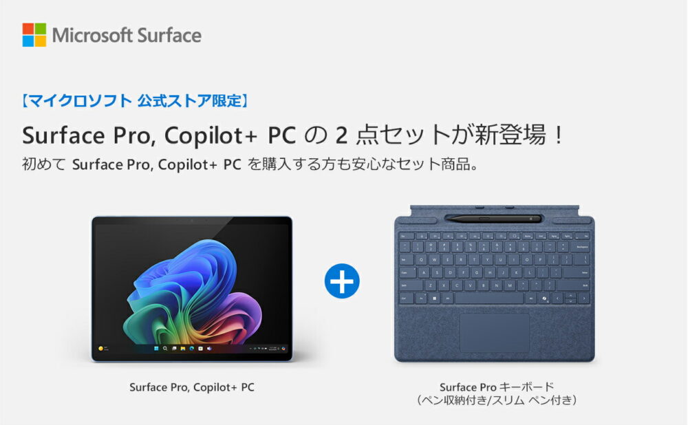 2点セット: Surface Pro（第 11 世代）サファイア Snapdragon X Plus / 16GB / 512GB + Surface Pro キーボード（ペン収納付き/スリム ペン付き）EP2-23859 Copilot+PC - 画像 (3)