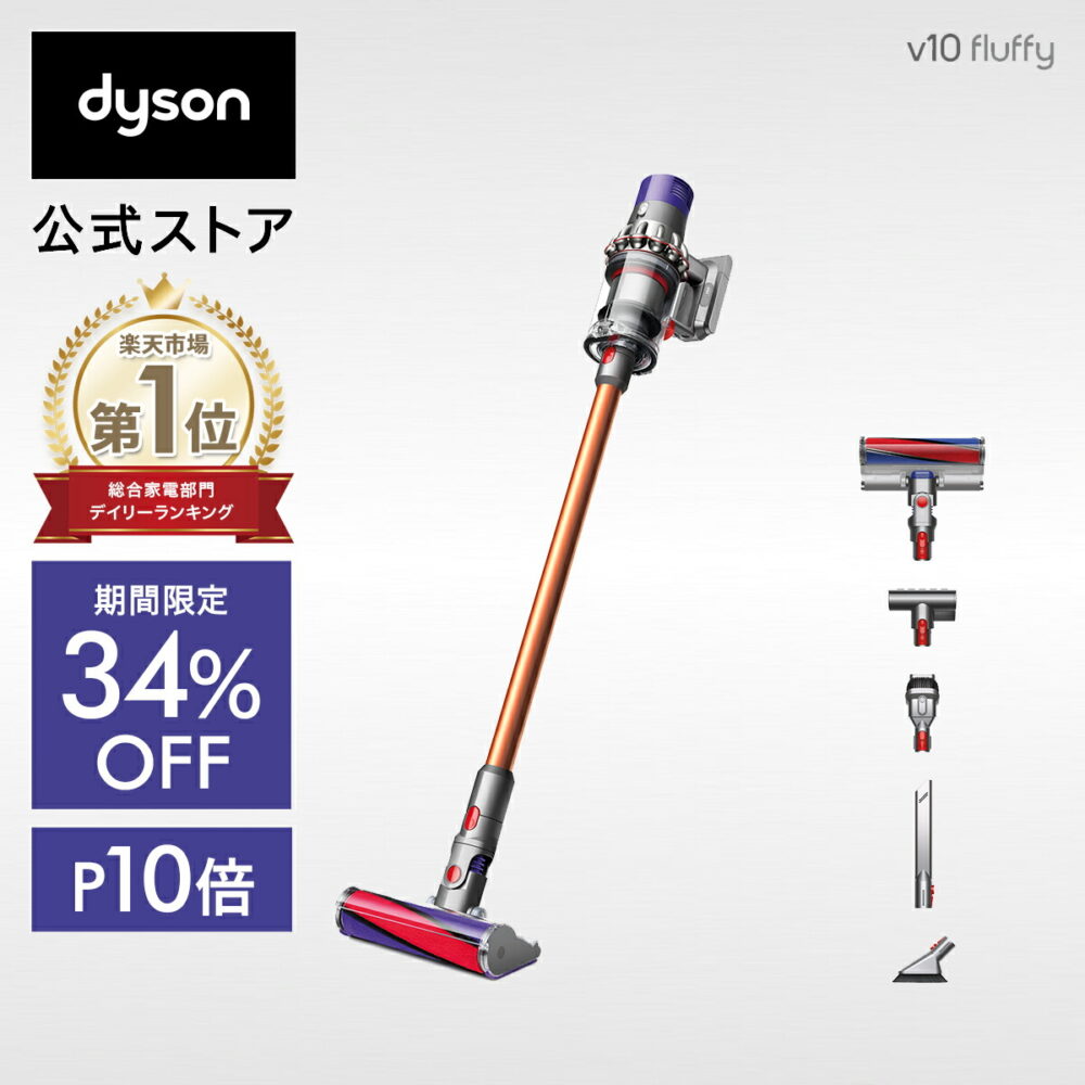 ダイソン Dyson Cyclone V10 Fluffy 掃除機 コードレス掃除機 dyson SV12 FF LF  ダイソン公式 新品 ダイソン掃除機 スティック掃除機 ハンディクリーナー ハンディ掃除機 コードレス サイクロン 強力 充電式 【フロアドック無】