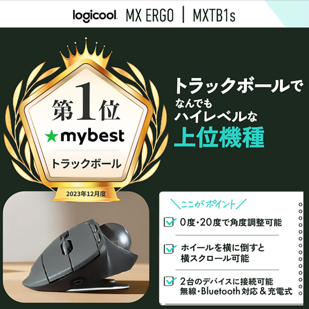 ロジクール ワイヤレスマウス トラックボール MXTB1s 無線 MX ERGO Unifying Bluetooth 8ボタン 高速充電式 windows mac iPad OS 対応 ブラック 国内2年間無償保証 - 画像 (8)