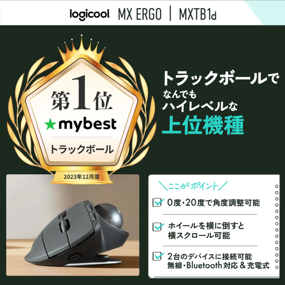 ロジクール ワイヤレスマウス トラックボール MXTB1dr 無線 MX ERGO Unifying Bluetooth 8ボタン 高速充電式 windows mac iPad OS 対応 ブラック 国内1年間無償保証 - 画像 (8)