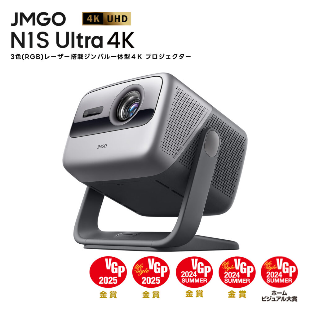 JMGO N1S Ultra 4K Netflix対応 映画館級の3色(RGB)レーザーを搭載したジンバル一体型4Kレーザープロジェクター 明るい 高輝度 高画質 ハイエンドホームプロジェクター GoogleTV 搭載 ホームシアター 家庭用 天井 自動台形補正