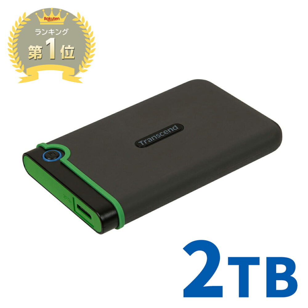 ポータブルHDD 2TB 耐衝撃 ハードディスク 外付け USB3.1  2.5インチ HDD 3年保証 トランセンド 外付けHDD ポータブルハードディスク Transcend